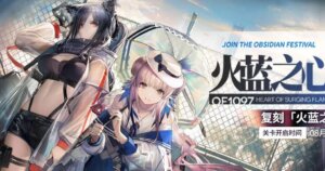 Heart of Surging Flame Event