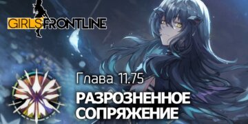 Сюжет на Русском – “Разрозненное сопряжение” (глава 11.75)